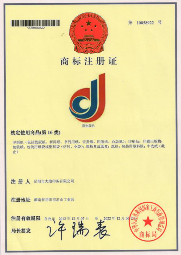 岳陽(yáng)市大地印務(wù)有限公司,岳陽(yáng)大地印務(wù),印刷包裝,食品包裝哪里好
